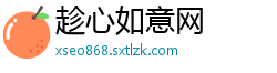 趁心如意网